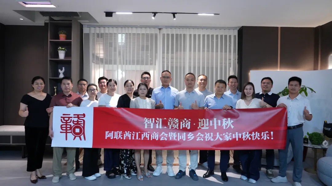 2026，智汇赣商·合规同行｜阿联酋江西商会举办AI赋能企业本地化经管暨中秋联谊会